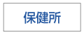 注意点